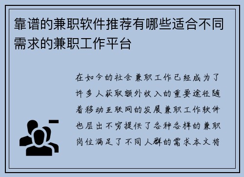 靠谱的兼职软件推荐有哪些适合不同需求的兼职工作平台