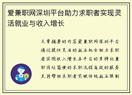 爱兼职网深圳平台助力求职者实现灵活就业与收入增长