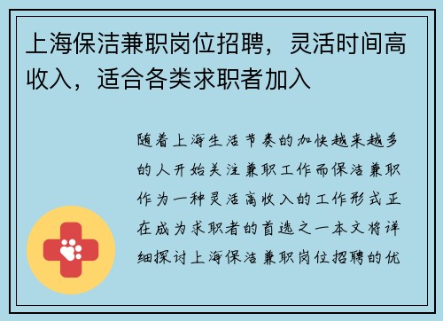 上海保洁兼职岗位招聘，灵活时间高收入，适合各类求职者加入
