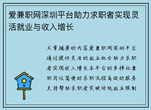 爱兼职网深圳平台助力求职者实现灵活就业与收入增长
