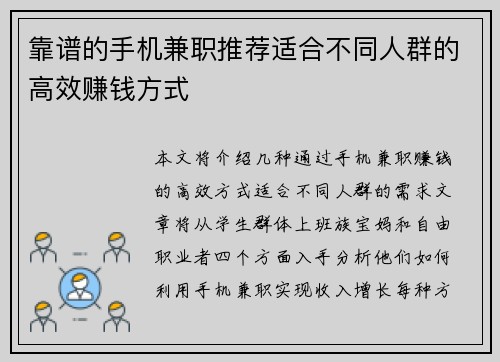 靠谱的手机兼职推荐适合不同人群的高效赚钱方式