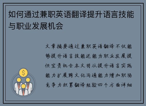 如何通过兼职英语翻译提升语言技能与职业发展机会