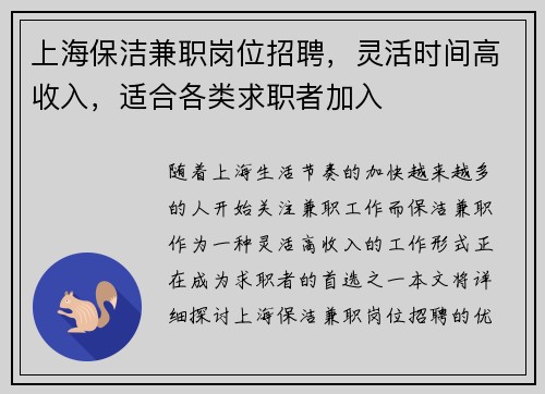 上海保洁兼职岗位招聘，灵活时间高收入，适合各类求职者加入