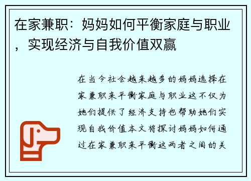 在家兼职：妈妈如何平衡家庭与职业，实现经济与自我价值双赢