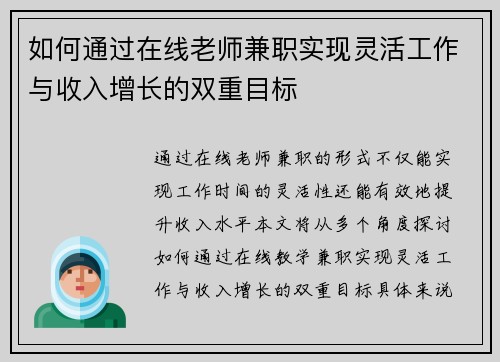 如何通过在线老师兼职实现灵活工作与收入增长的双重目标