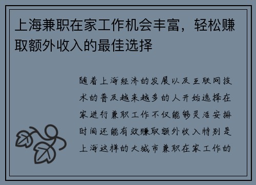 上海兼职在家工作机会丰富，轻松赚取额外收入的最佳选择