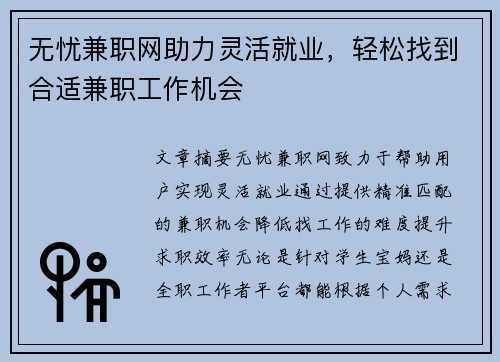 无忧兼职网助力灵活就业，轻松找到合适兼职工作机会