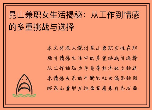 昆山兼职女生活揭秘：从工作到情感的多重挑战与选择