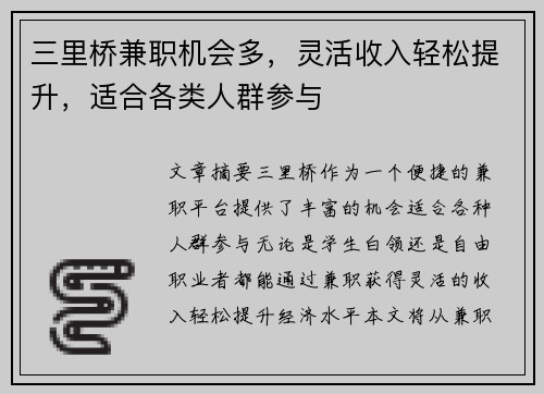 三里桥兼职机会多，灵活收入轻松提升，适合各类人群参与