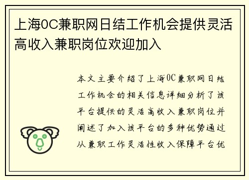 上海0C兼职网日结工作机会提供灵活高收入兼职岗位欢迎加入