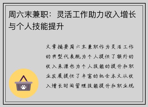 周六末兼职：灵活工作助力收入增长与个人技能提升