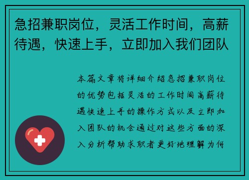 急招兼职岗位，灵活工作时间，高薪待遇，快速上手，立即加入我们团队