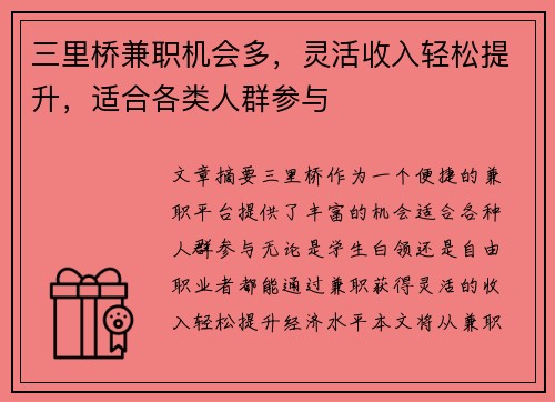 三里桥兼职机会多，灵活收入轻松提升，适合各类人群参与