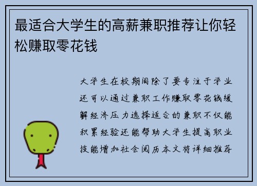 最适合大学生的高薪兼职推荐让你轻松赚取零花钱