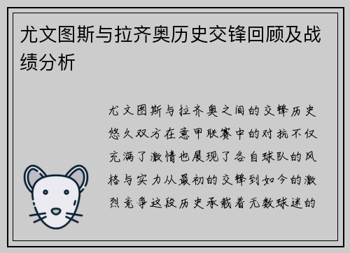 尤文图斯与拉齐奥历史交锋回顾及战绩分析