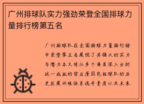 广州排球队实力强劲荣登全国排球力量排行榜第五名