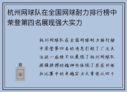 杭州网球队在全国网球耐力排行榜中荣登第四名展现强大实力