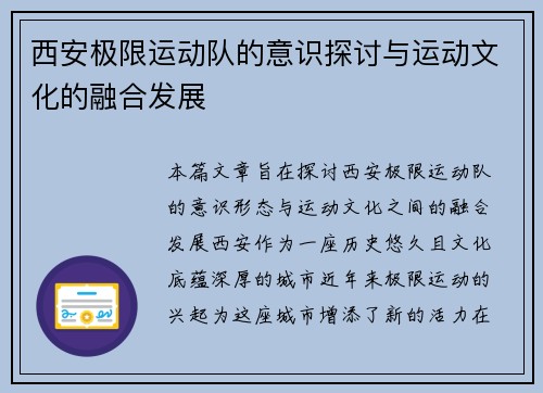 西安极限运动队的意识探讨与运动文化的融合发展