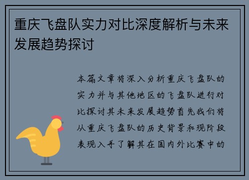 重庆飞盘队实力对比深度解析与未来发展趋势探讨