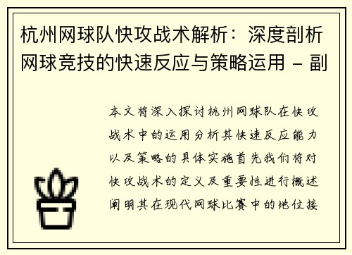 杭州网球队快攻战术解析：深度剖析网球竞技的快速反应与策略运用 - 副本