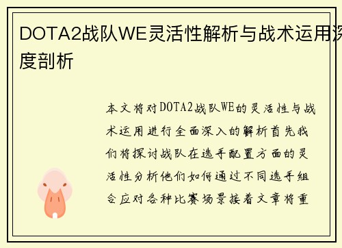 DOTA2战队WE灵活性解析与战术运用深度剖析