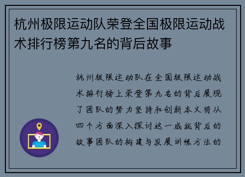 杭州极限运动队荣登全国极限运动战术排行榜第九名的背后故事